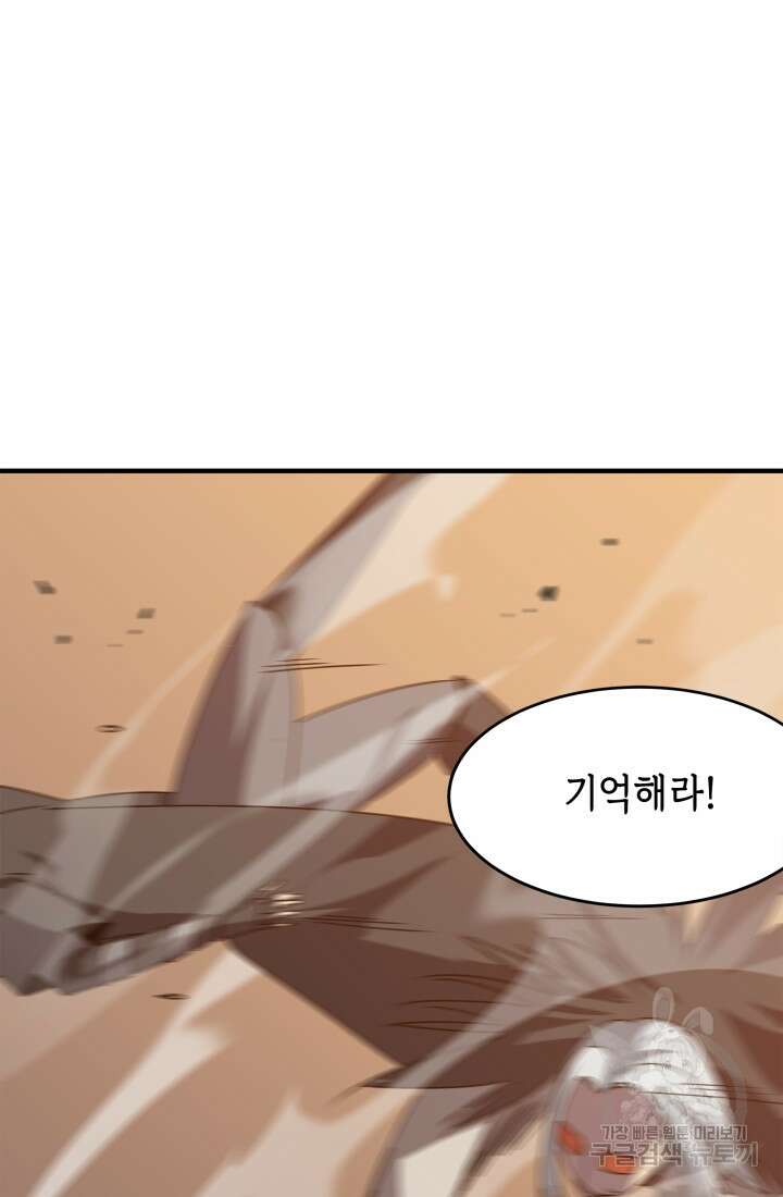 현질 없이 최강으로 39화 51