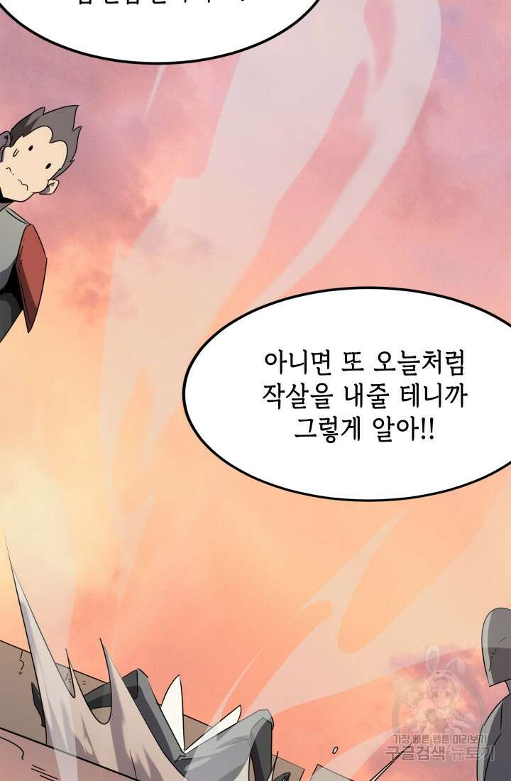 현질 없이 최강으로 39화 53