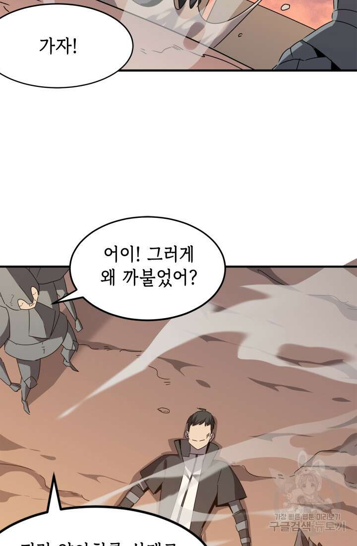 현질 없이 최강으로 39화 54