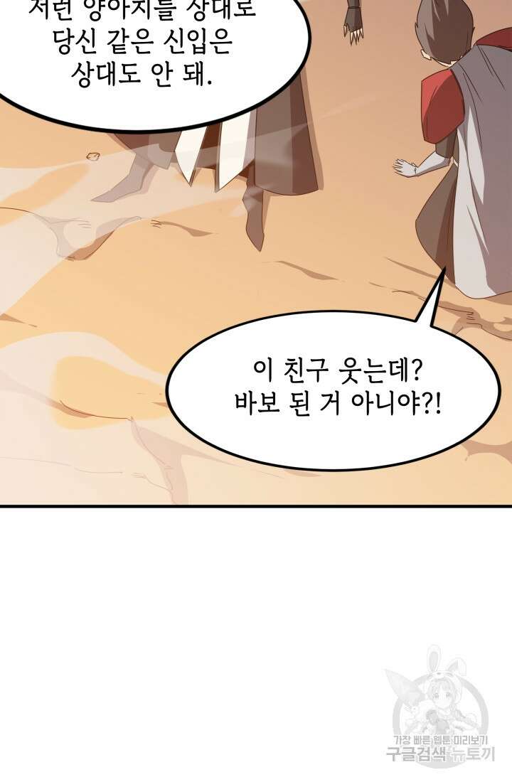현질 없이 최강으로 39화 55