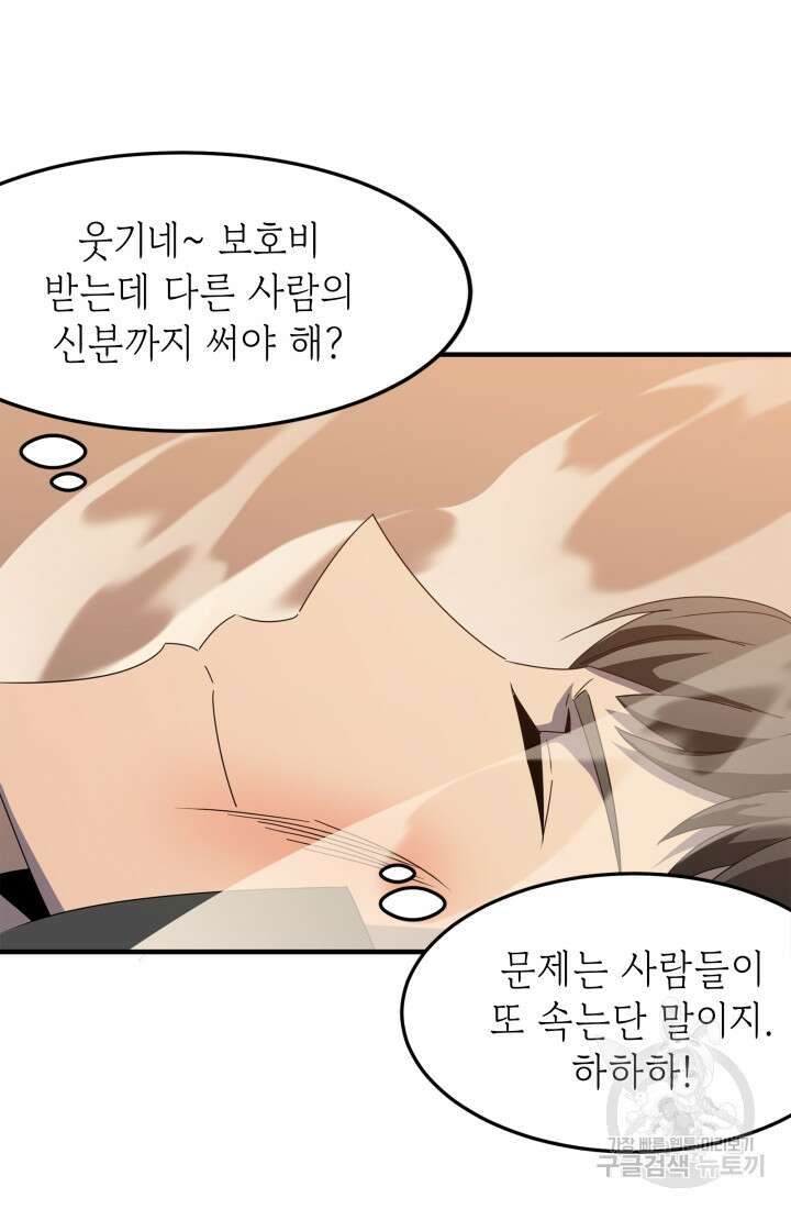 현질 없이 최강으로 39화 56