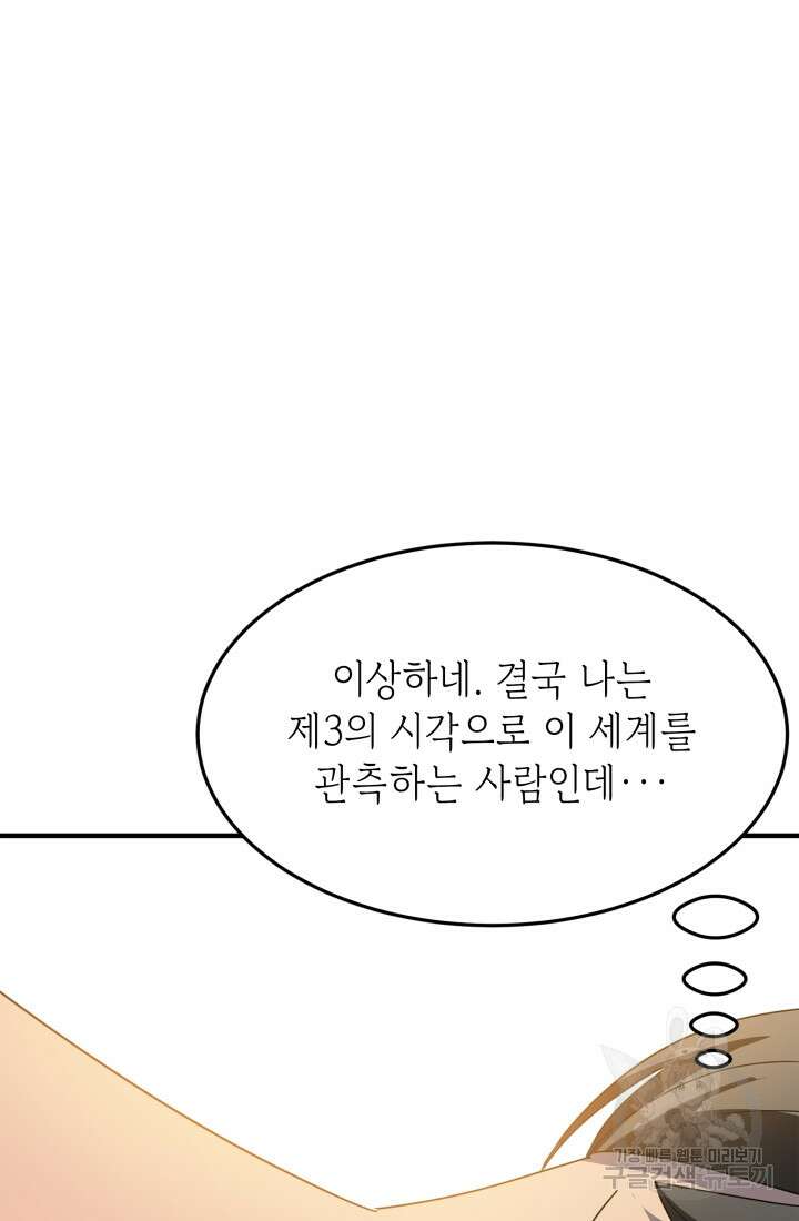 현질 없이 최강으로 39화 57