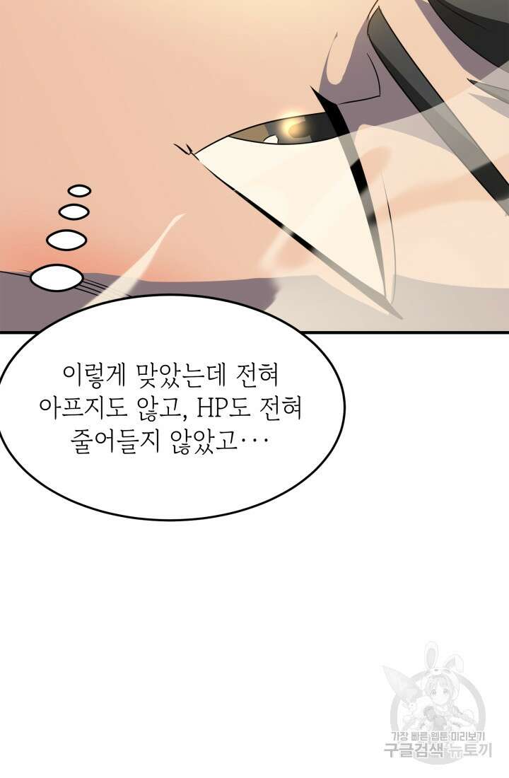 현질 없이 최강으로 39화 58
