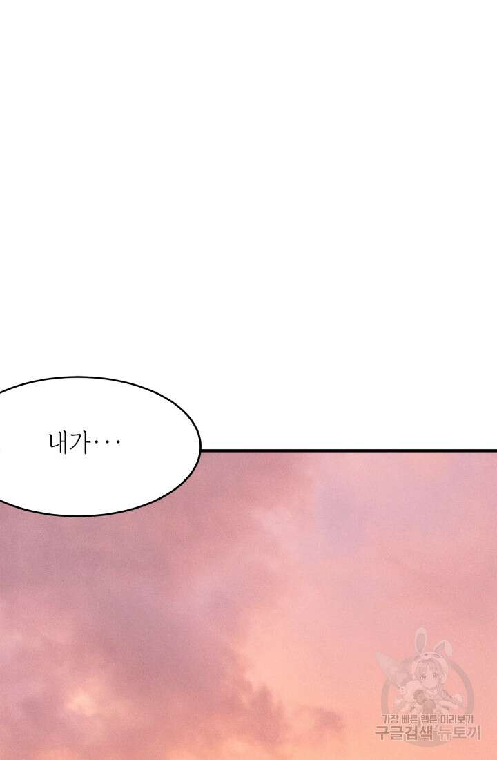 현질 없이 최강으로 39화 59
