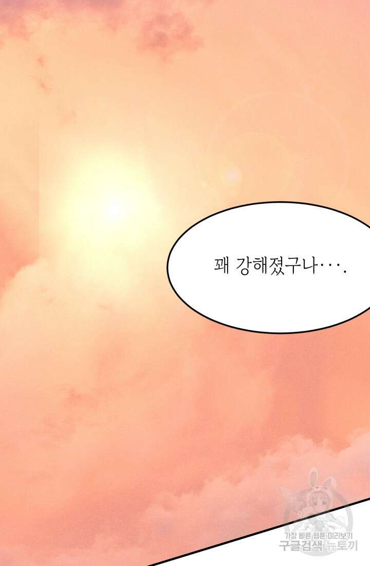 현질 없이 최강으로 39화 60