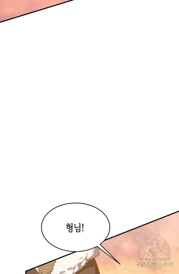 현질 없이 최강으로 39화 61