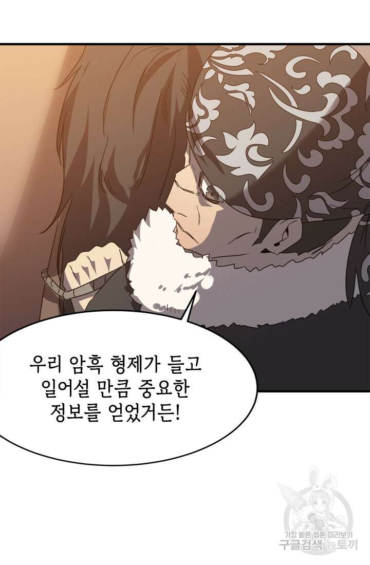 현질 없이 최강으로 39화 63