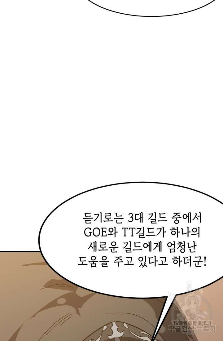 현질 없이 최강으로 39화 65