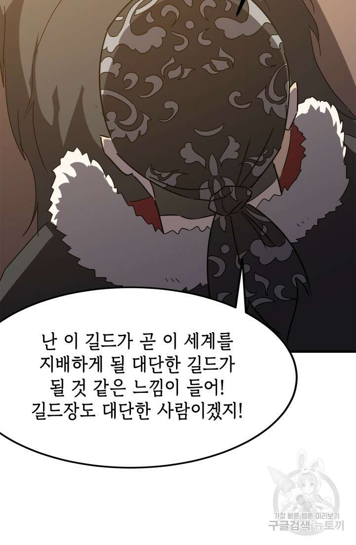 현질 없이 최강으로 39화 66