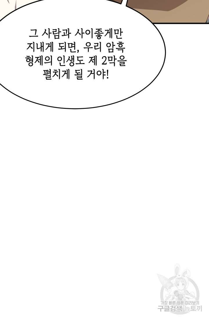 현질 없이 최강으로 39화 69