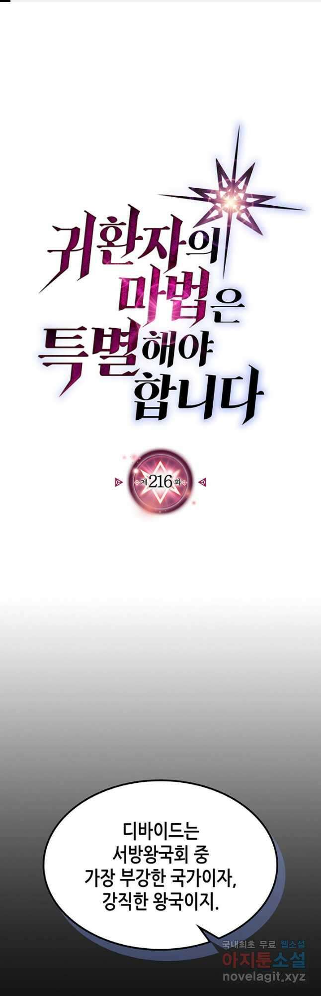 귀환자의 마법은 특별해야 합니다 216화 1