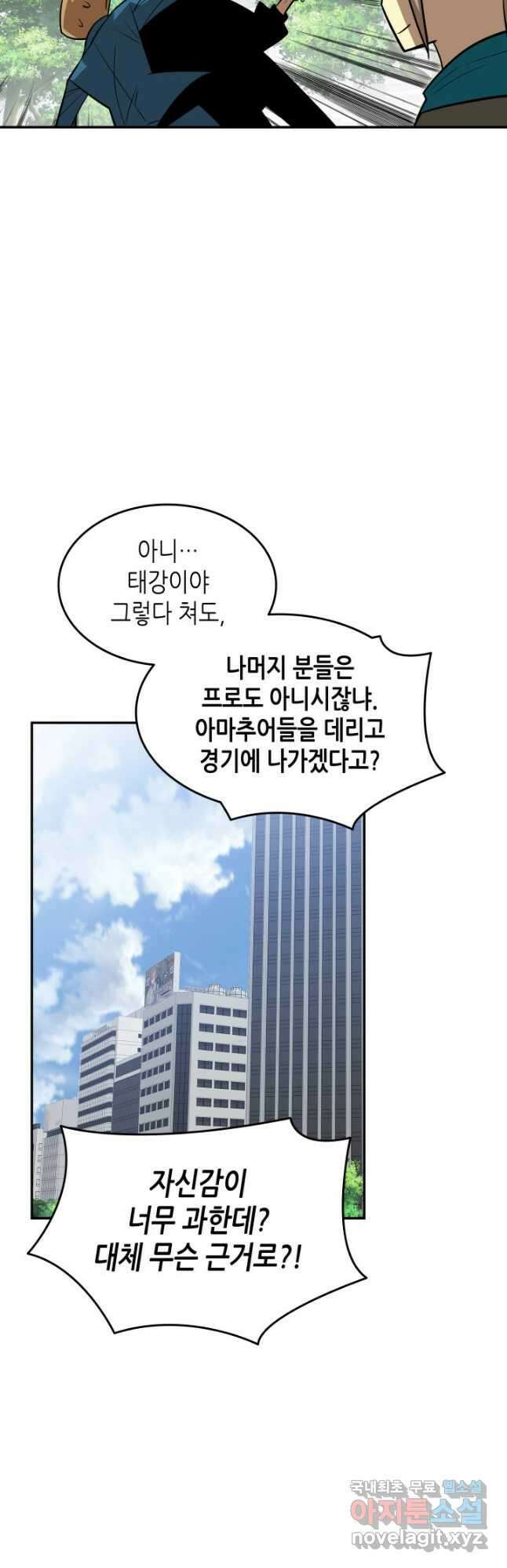 닳고닳은 뉴비 126화 6