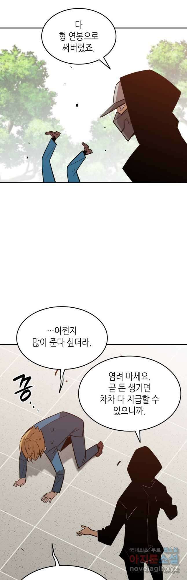 닳고닳은 뉴비 126화 8