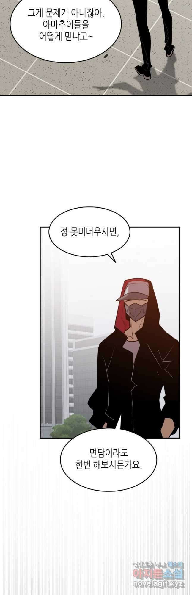 닳고닳은 뉴비 126화 9