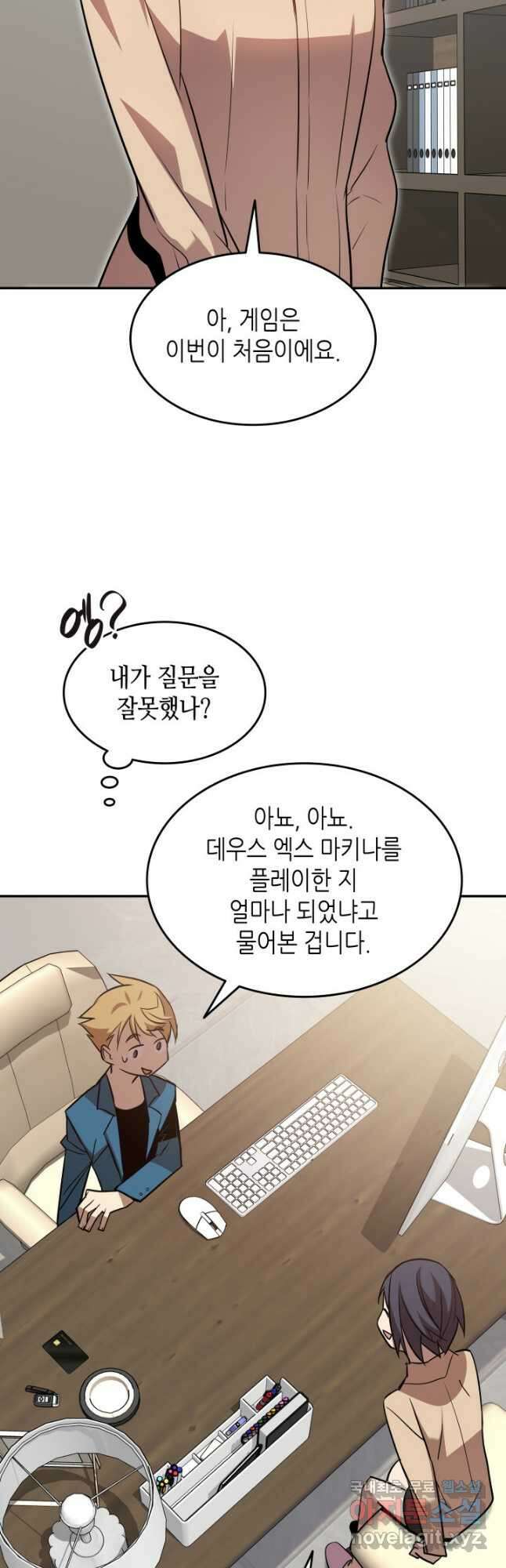닳고닳은 뉴비 126화 12