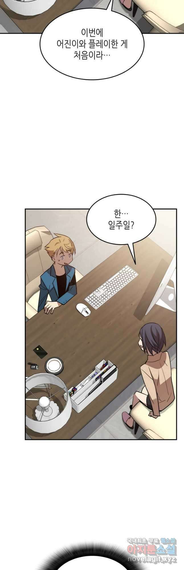 닳고닳은 뉴비 126화 13