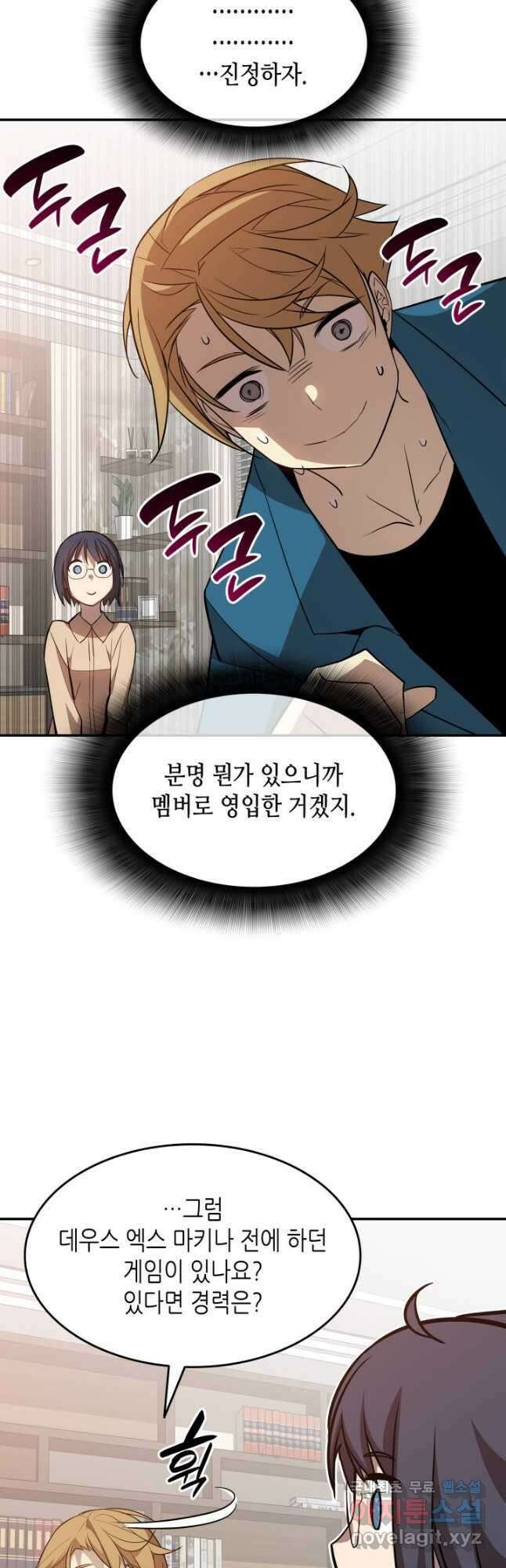 닳고닳은 뉴비 126화 14