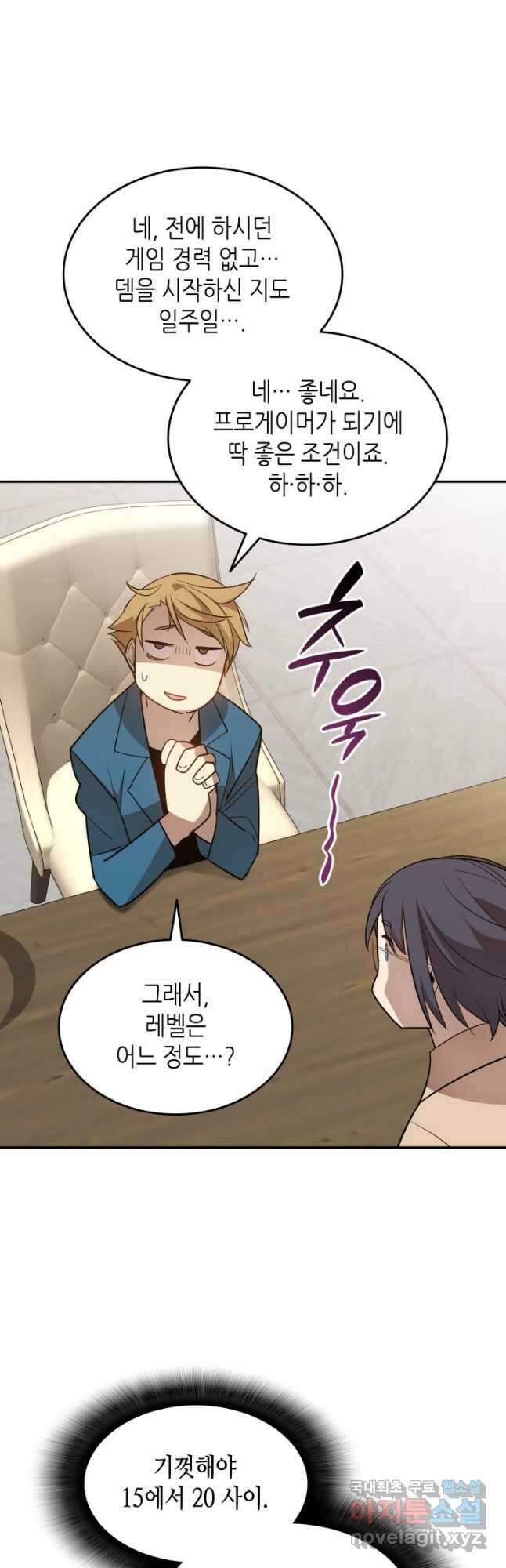 닳고닳은 뉴비 126화 16