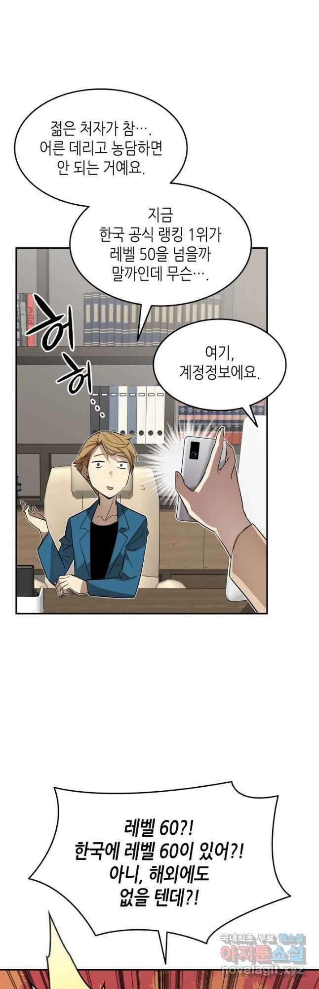 닳고닳은 뉴비 126화 18