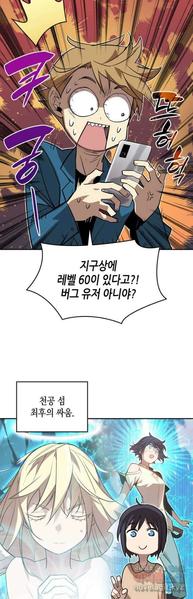 닳고닳은 뉴비 126화 19