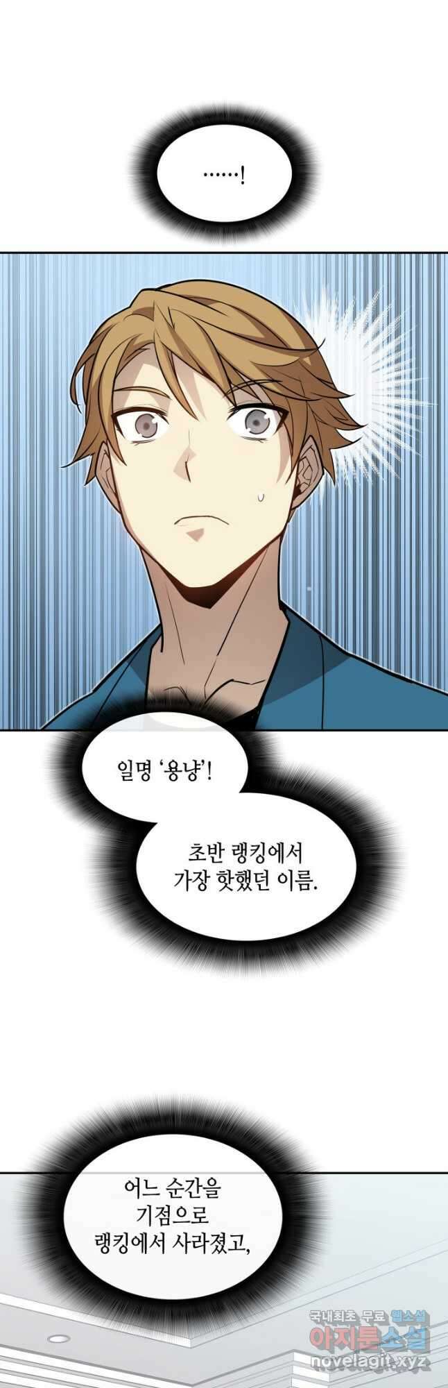 닳고닳은 뉴비 126화 22