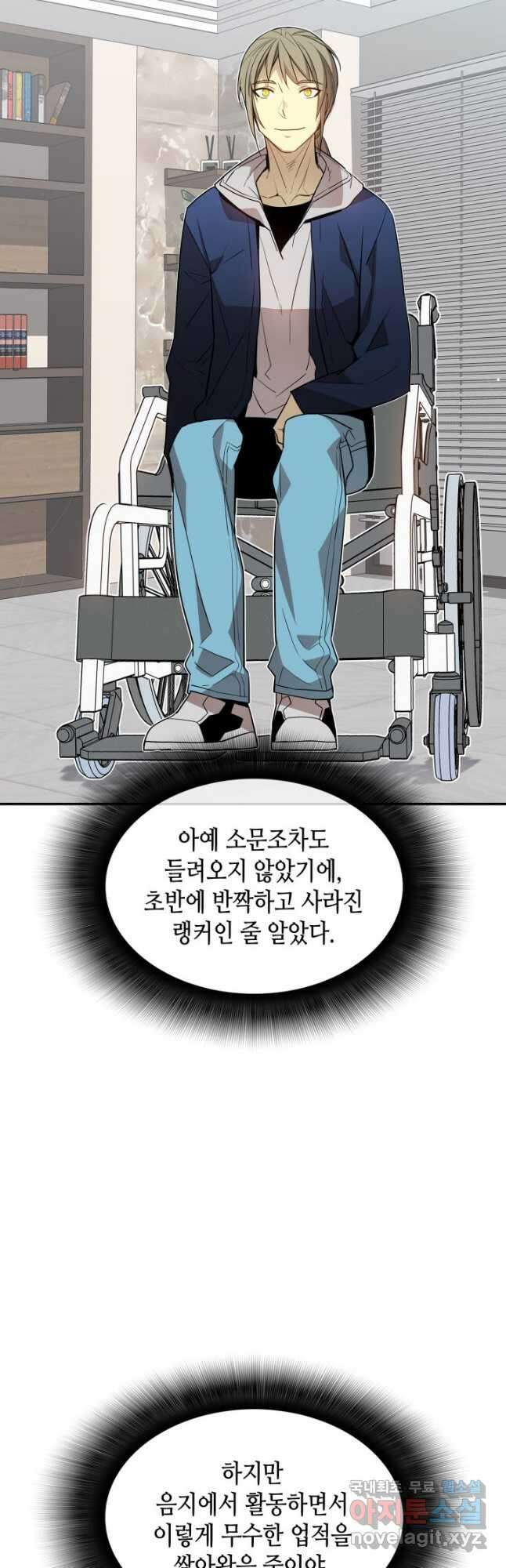닳고닳은 뉴비 126화 23