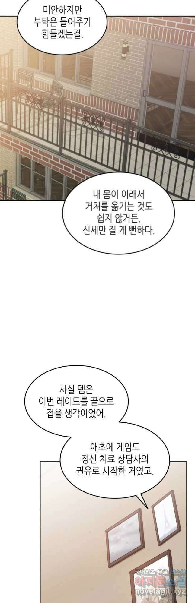 닳고닳은 뉴비 126화 26