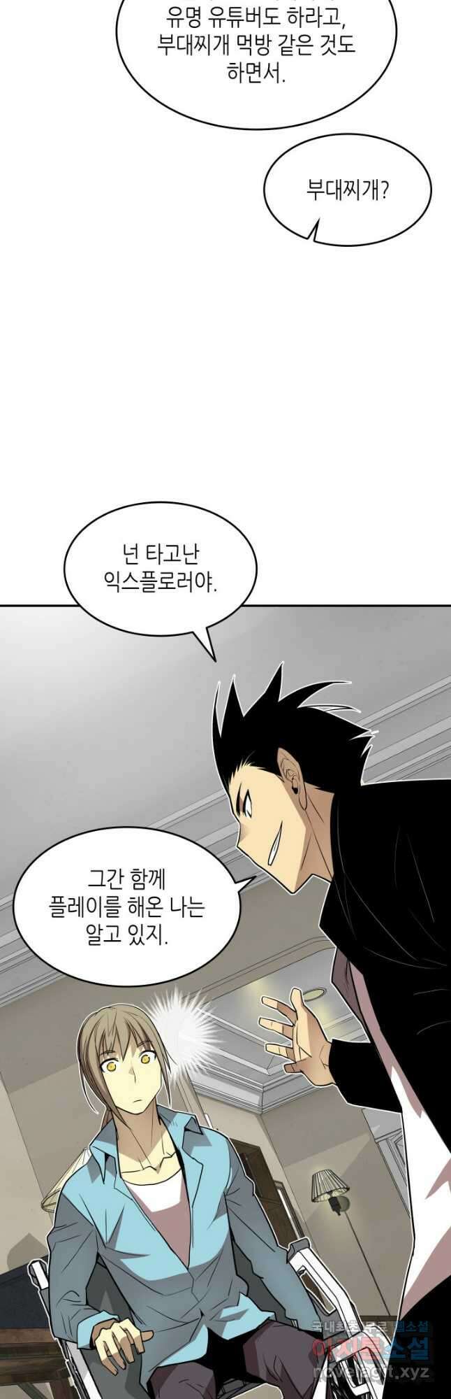 닳고닳은 뉴비 126화 32
