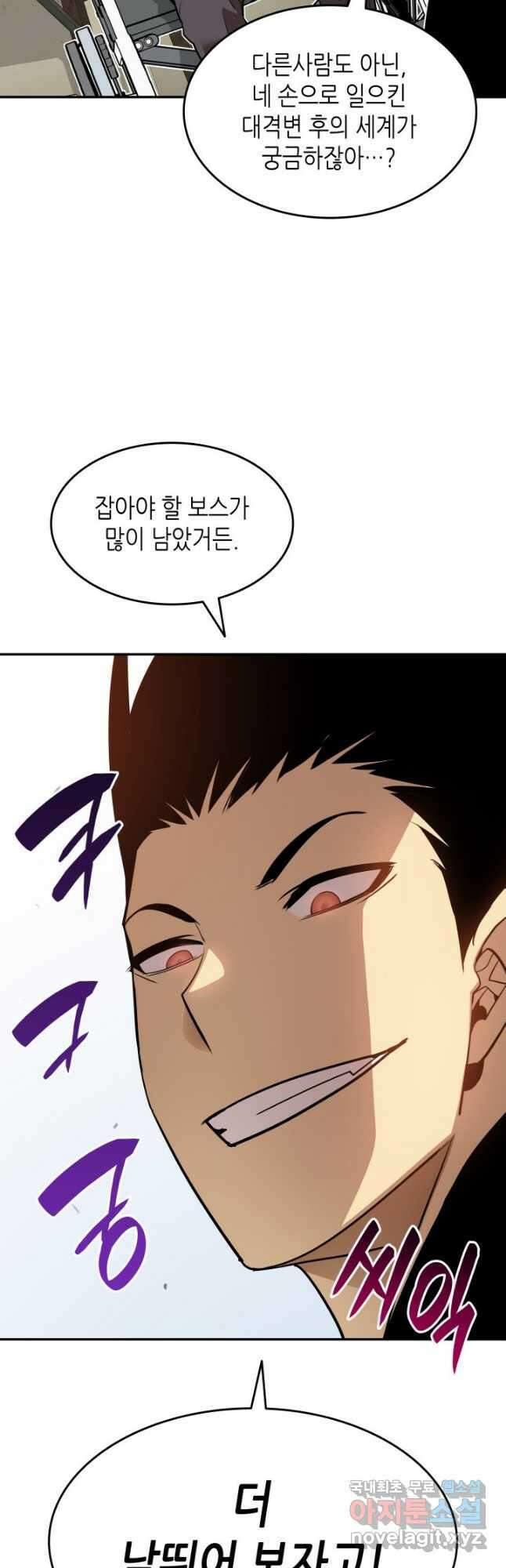 닳고닳은 뉴비 126화 33