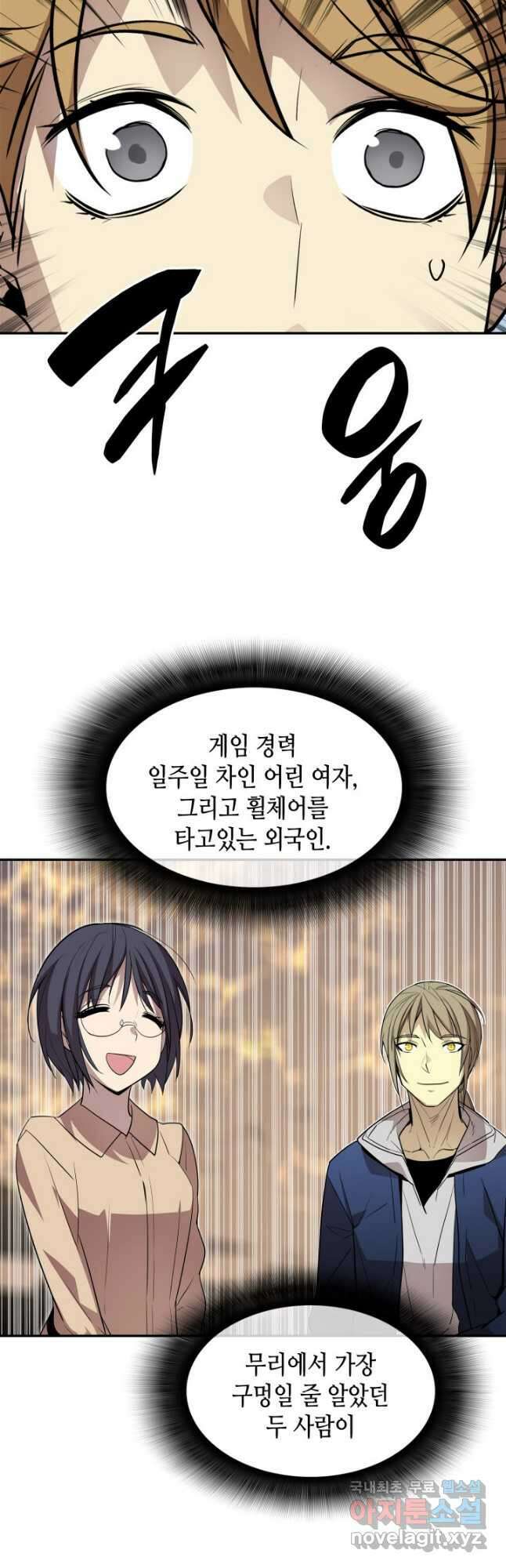 닳고닳은 뉴비 126화 37
