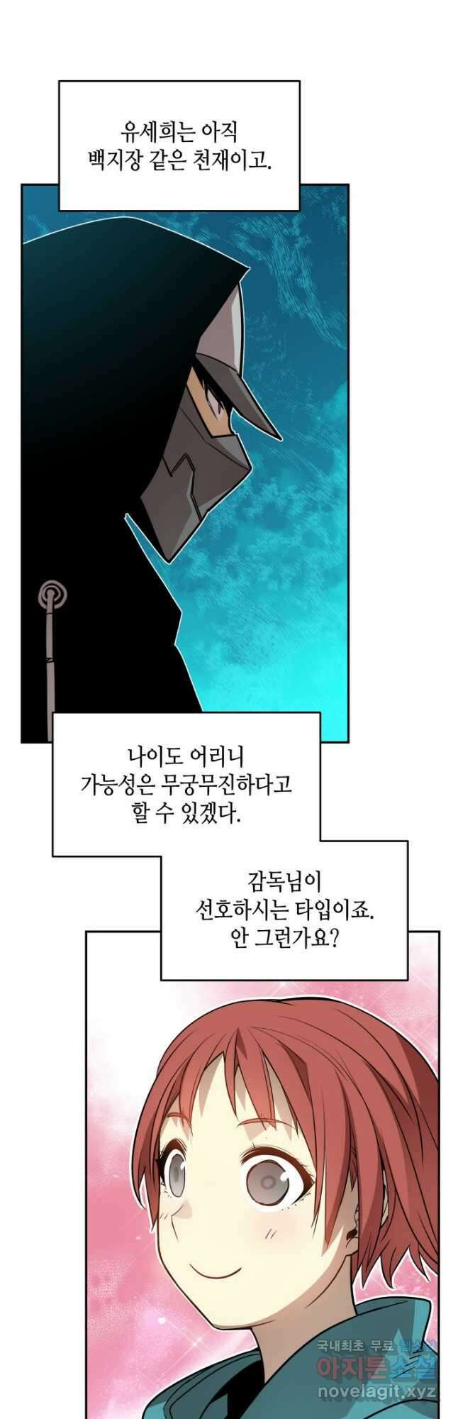 닳고닳은 뉴비 126화 42