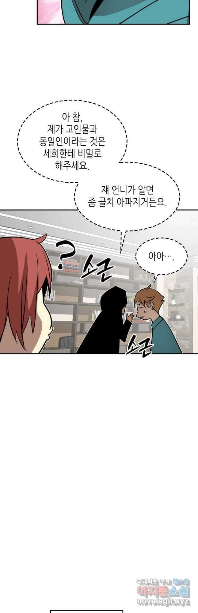 닳고닳은 뉴비 126화 43