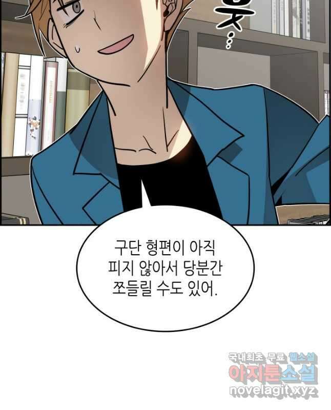 닳고닳은 뉴비 126화 45