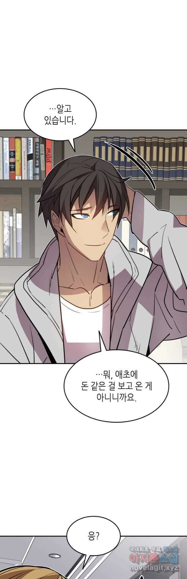 닳고닳은 뉴비 126화 46