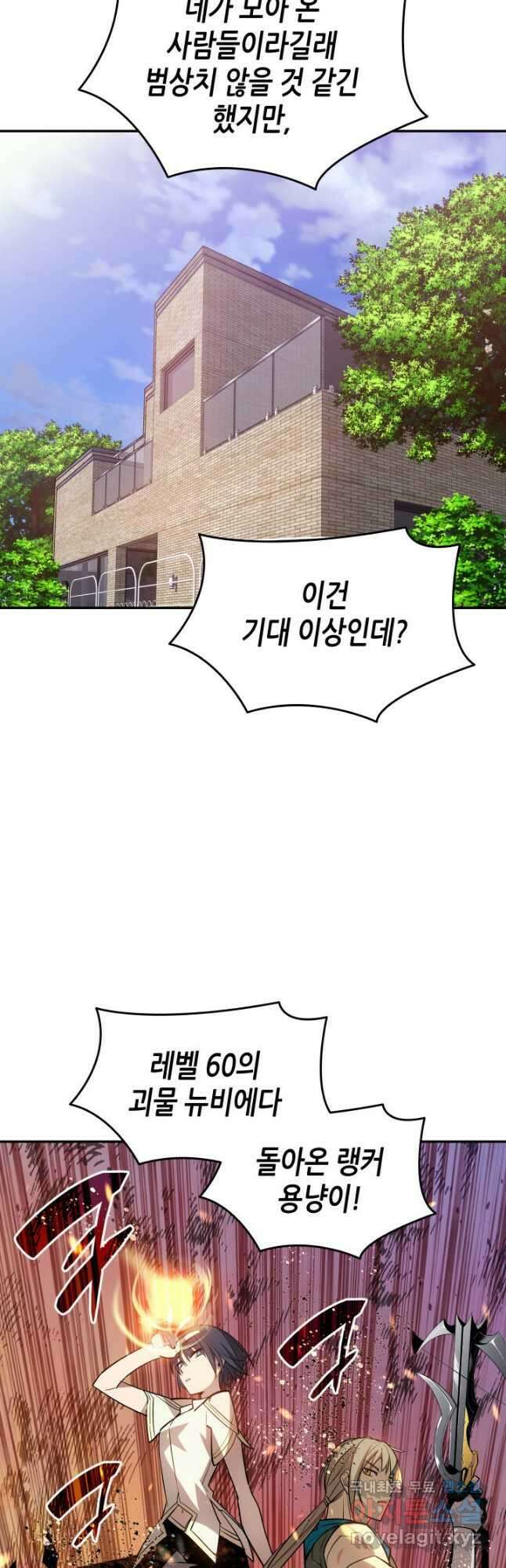 닳고닳은 뉴비 126화 49
