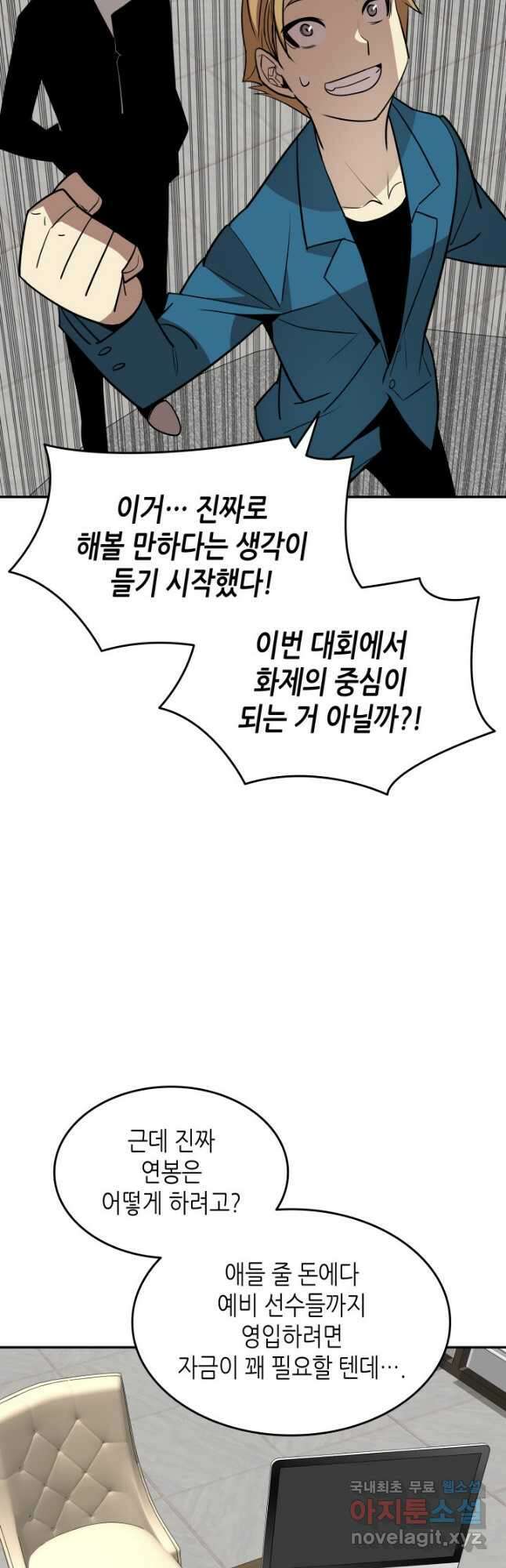 닳고닳은 뉴비 126화 51