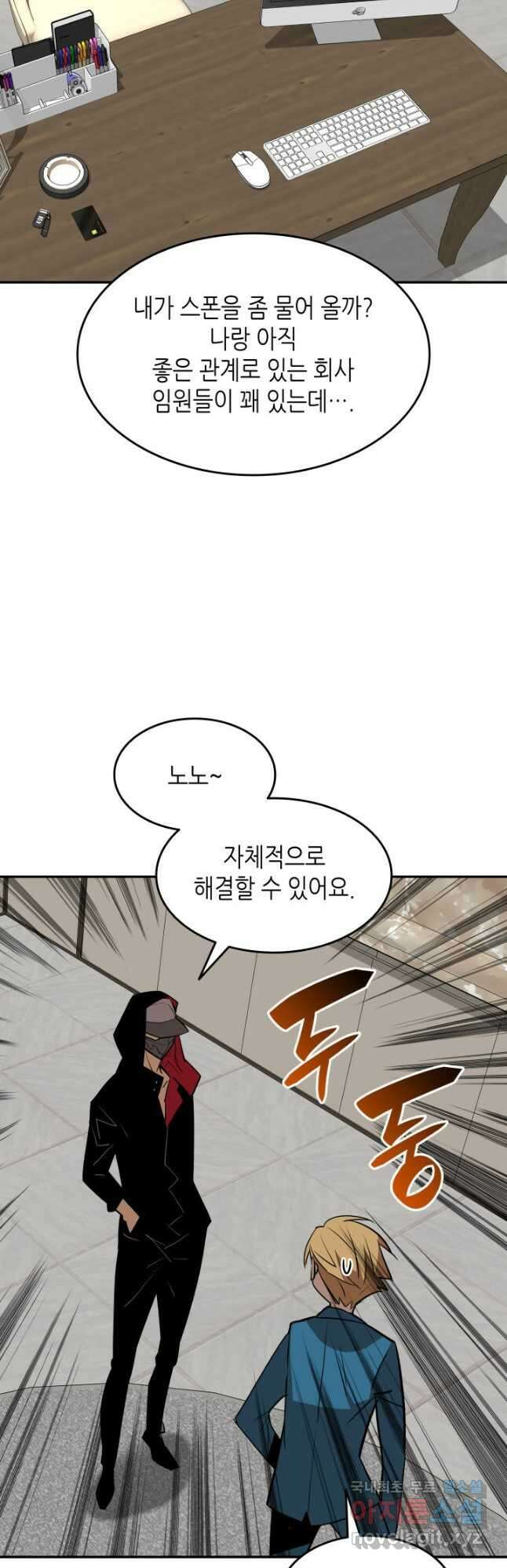 닳고닳은 뉴비 126화 52