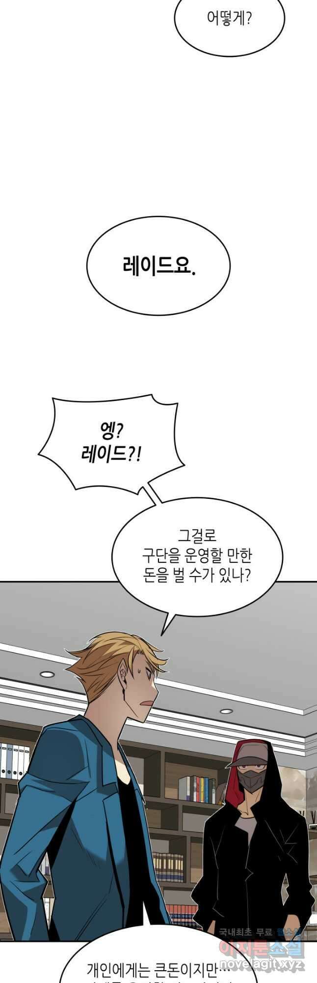 닳고닳은 뉴비 126화 53