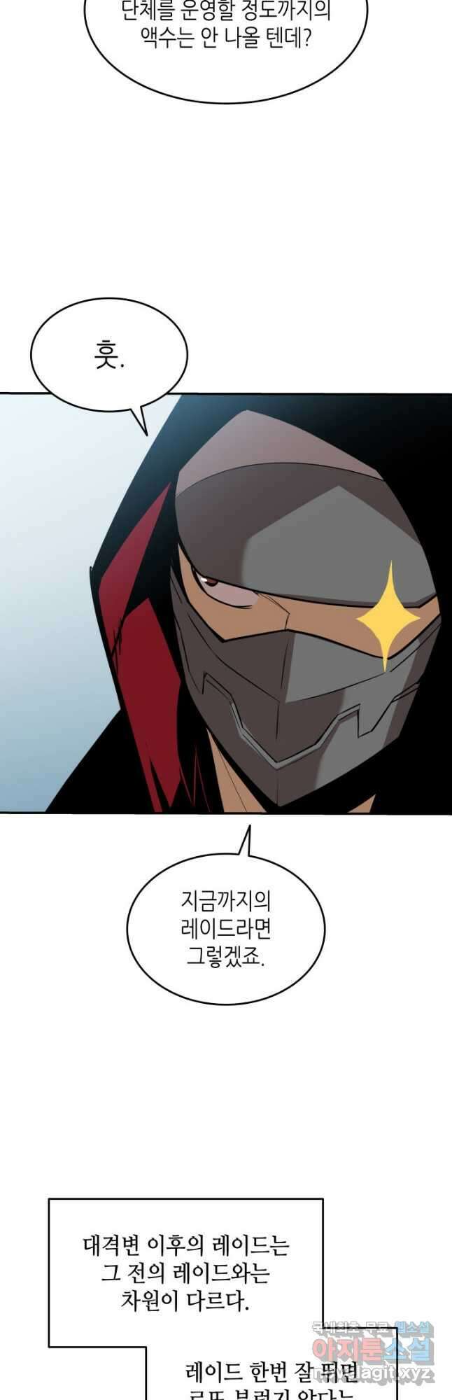 닳고닳은 뉴비 126화 54