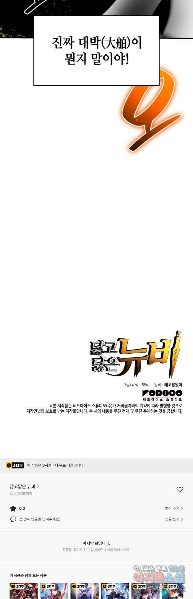 닳고닳은 뉴비 126화 56