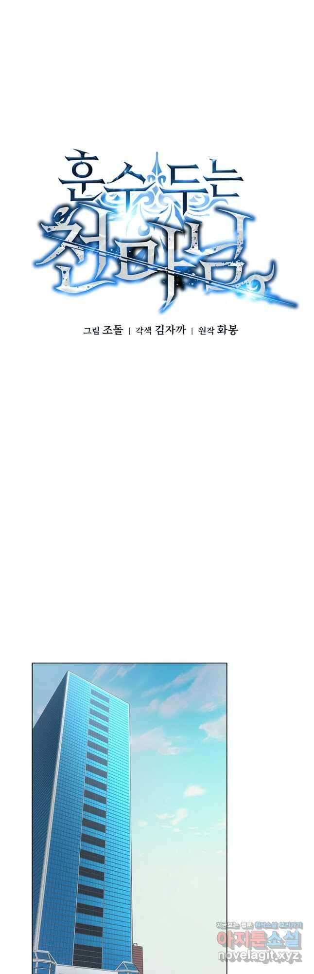 훈수 두는 천마님 78화 13