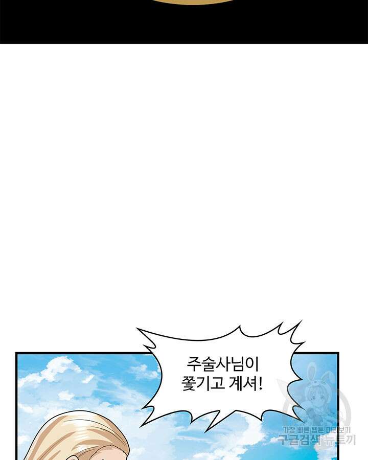 생존 마스터가 되었다 181화 4