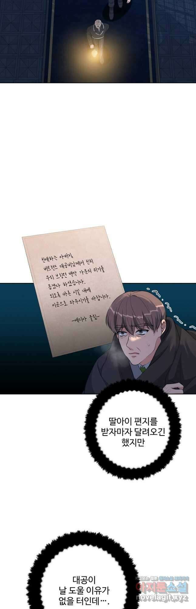 흑막의 어린 후원자 26화 2