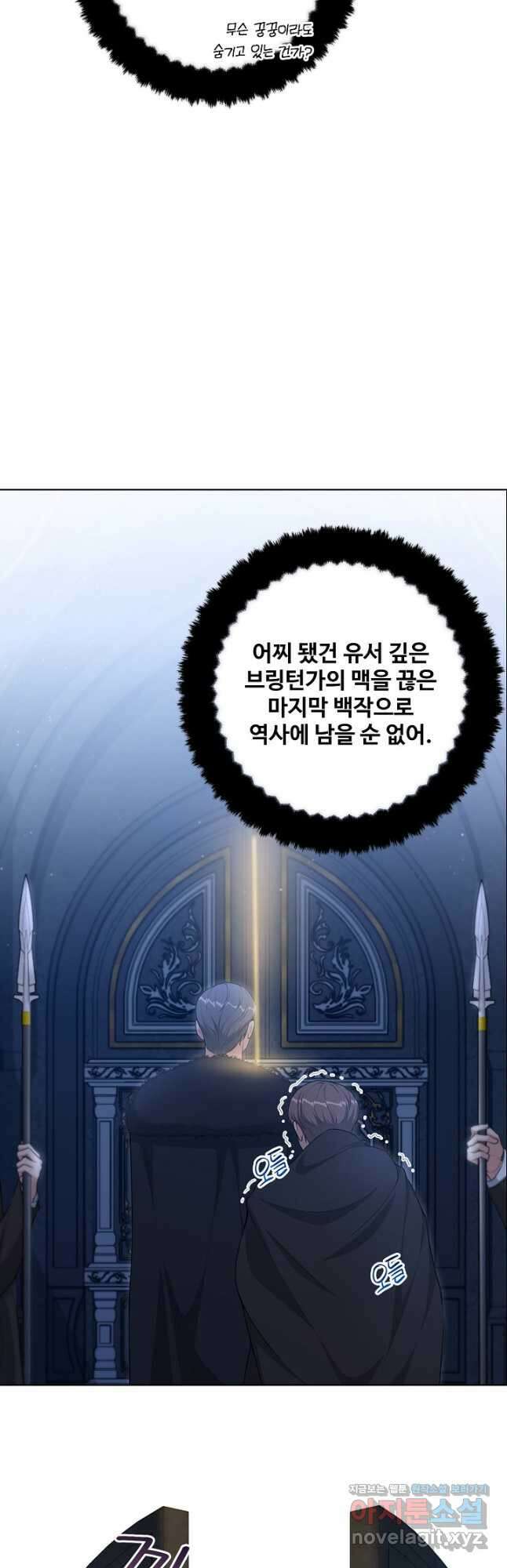 흑막의 어린 후원자 26화 3