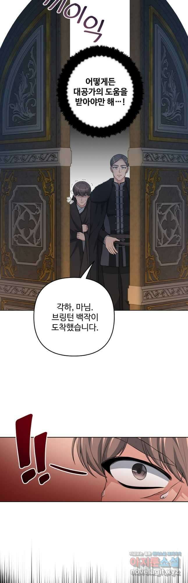 흑막의 어린 후원자 26화 4