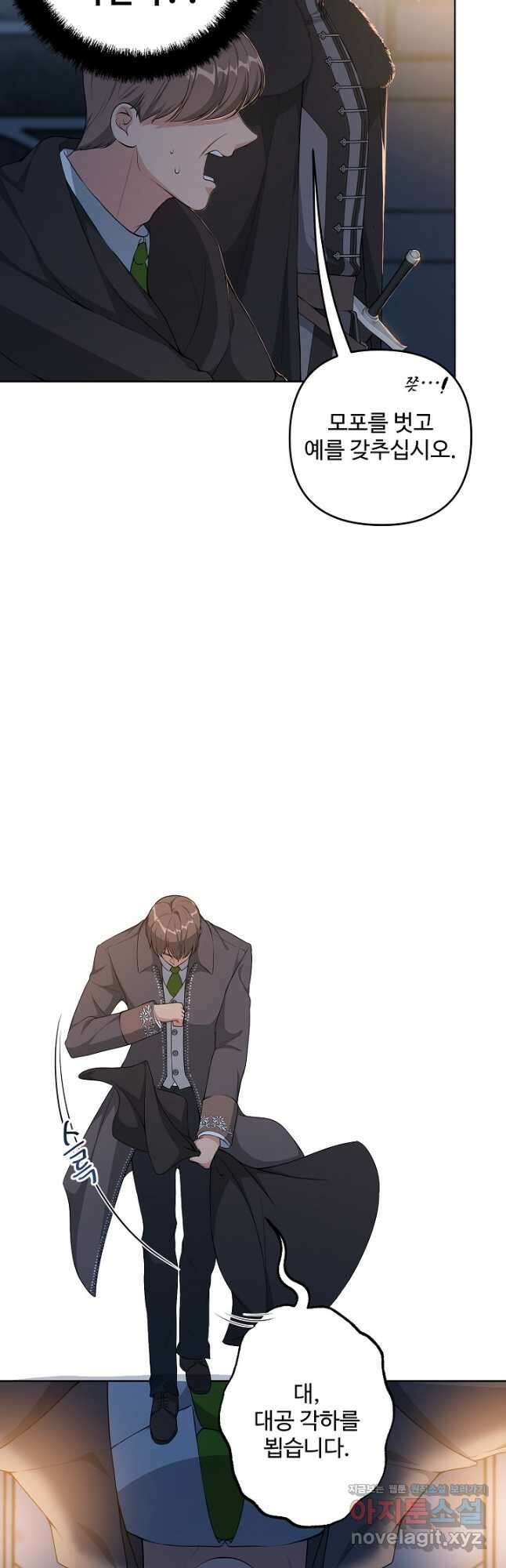 흑막의 어린 후원자 26화 6