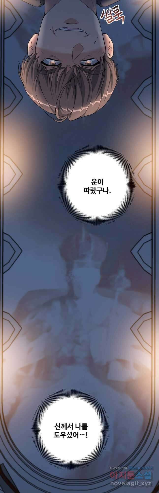 흑막의 어린 후원자 26화 7