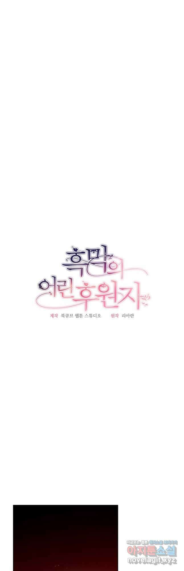 흑막의 어린 후원자 26화 9