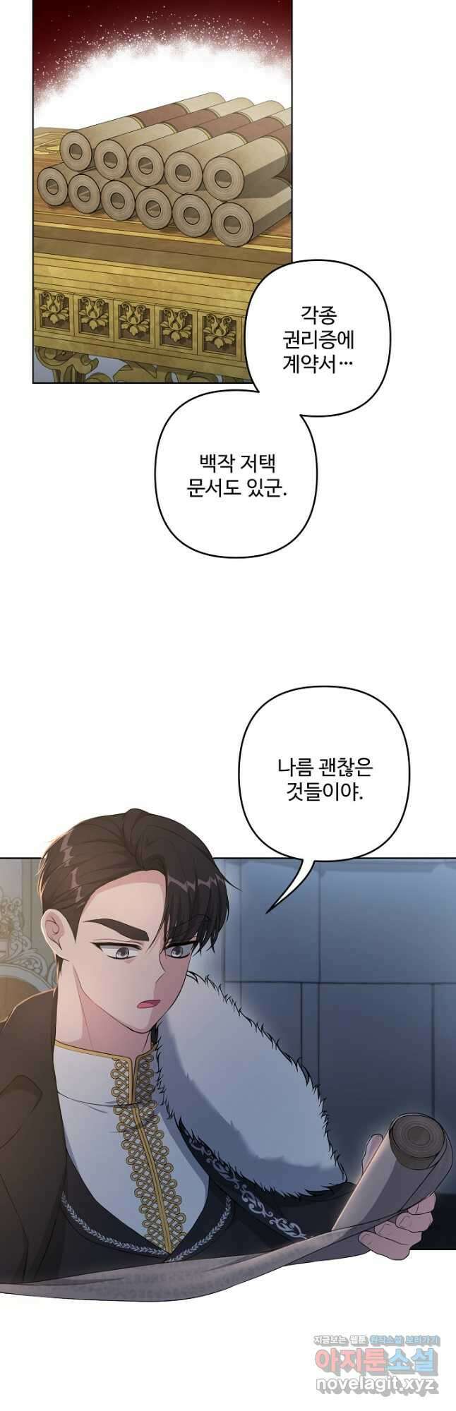 흑막의 어린 후원자 26화 10