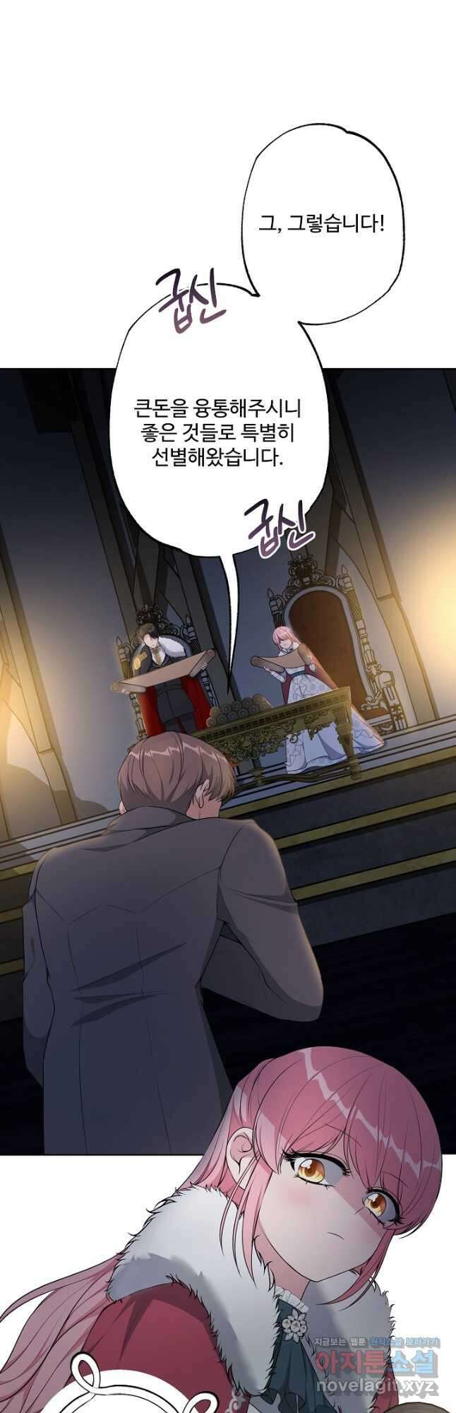 흑막의 어린 후원자 26화 11